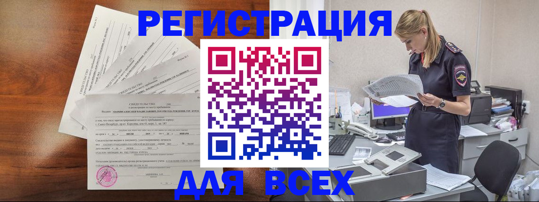 временная регистрация купить в Обояни
