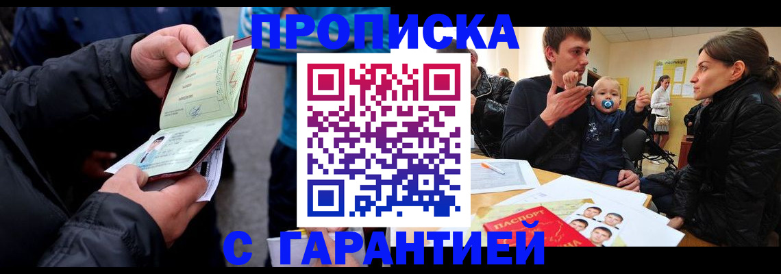 прописка гарантия в Обояни
